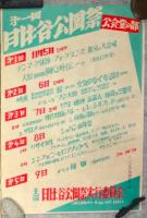 第1回日比谷公園祭 ポスター　2点