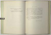 ウィルヤム・ブレイク生誕200年記念 ブレイク文献展示会出品目録