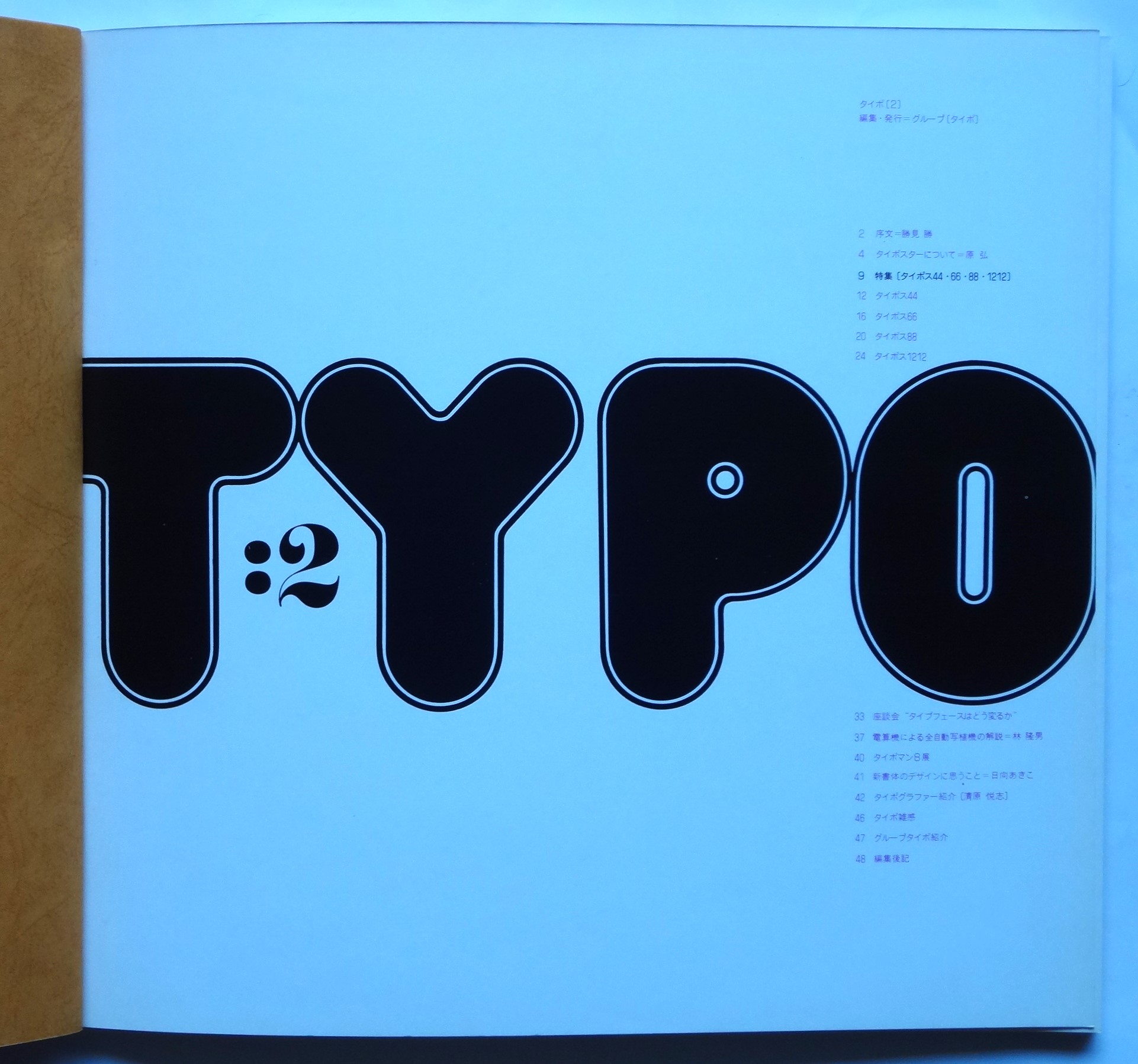 TYPO 2 / 古本、中古本、古書籍の通販は「日本の古本屋」 / 日本の古本屋