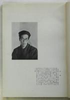飯田操朗画集