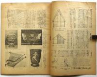 工芸学会誌　通巻第14号－第29号 内7冊