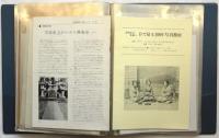 師岡宏次旧蔵「写真の歴史」ファイル