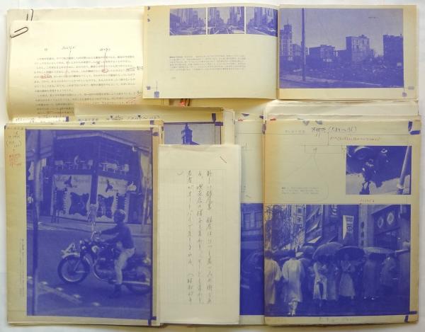 師岡宏次写真集「想い出の銀座」「想い出の東京」ゲラ原稿・青刷頁