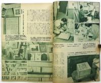 フォトアート　第2巻第1号　特集：土門拳作品