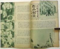 フォトアート　第2巻第1号　特集：土門拳作品