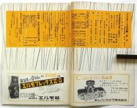 フォトアート　第3巻第5号　特集：初夏の撮影実技全集