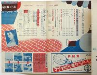 フォトアート　第4巻第7号　特写：一人のモデルから七枚の傑作眞継不二夫/特集：失敗とその原因