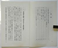 最近の日本映画における軍国主義－「戦争と人間」を中心として－