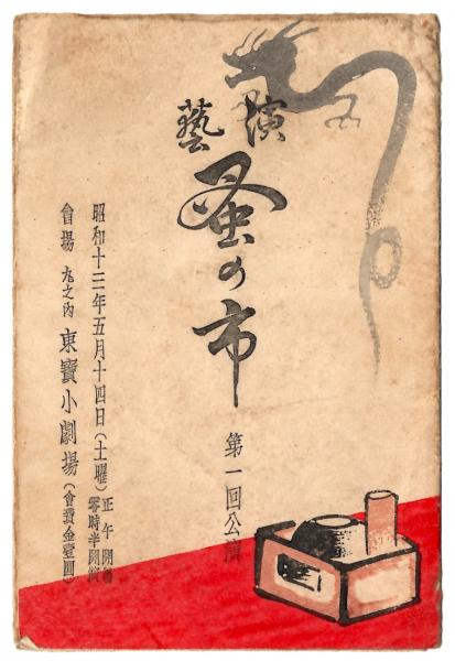 世界革命 第88号 革命的共産主義者同盟 （第四インタナショナル
