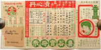 第8回東西名人会　番組　半券共