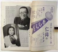 爆笑王ロッパ一座 3月公演脚本解説集