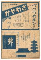 剣聖 金井修一座　公園劇場 番組