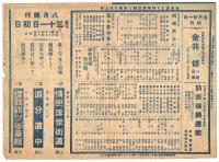 剣聖 金井修一座　公園劇場 番組