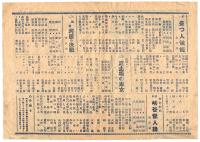 戟党 前衛座 No.2　プログラム