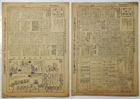 人と法の新聞　第22号/第23号　2部