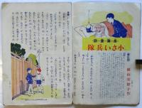 セウガク二年生　第10巻第10号