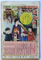 セウガク二年生　第10巻第10号