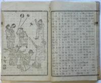 改正 小児養育心得