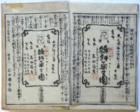 改正 小児養育心得