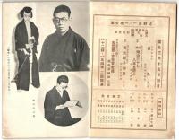 辻野良一一座　どうとんぼり浪花座　筋書・プログラム　2点