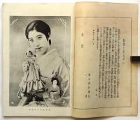 東京大歌舞伎 富士劇団中山延見子一座　筋書