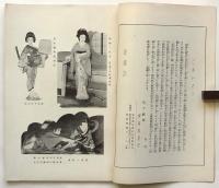 東京大歌舞伎 富士劇団中山延見子一座　筋書