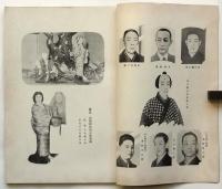 東京大歌舞伎 富士劇団中山延見子一座　筋書