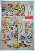 よみうり少年新聞　第69号　切抜有