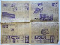 よみうり少年新聞　111号　夏川八郎「パン太の冒険」17 掲載号