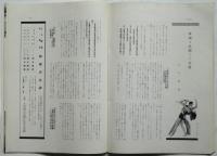 會舘藝術　第6巻第3号　特輯：江口隆哉・宮操子 群舞公演