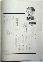 會舘藝術　第6巻第3号　特輯：江口隆哉・宮操子 群舞公演
