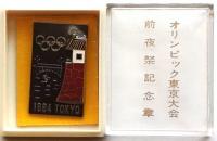 オリンピック東京大会　記念バッジ　4点