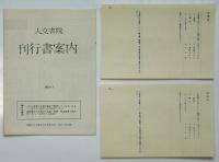 自由の大地　上下2冊揃　ロオマン・ギャリィ著