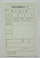 妖人奇人館