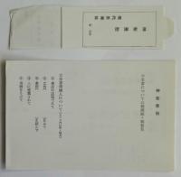 神聖受胎　初版