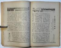 文化画報 The Graphic　 創刊号