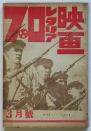 プロレタリア映画　第3巻第3号