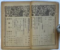 ナップ　第2巻第3号　「太陽のない街」ドイツ訳について