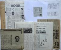 赤瀬川隼 資料　26点