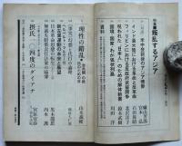 情況　第46号　特集・叛乱するアジア