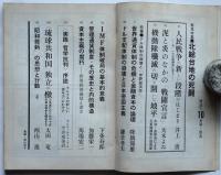 情況　通巻38号　特集：ドル体制の崩壊と宇野経済学　緊急特集：北総台地の死闘