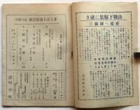 井上正夫演劇道場九月興行　プログラム
