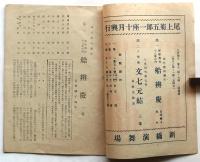 尾上菊五郎一座 十月興行　プログラム