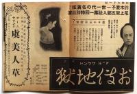 新宿帝国館週報　No.179「お傳地獄」ほか