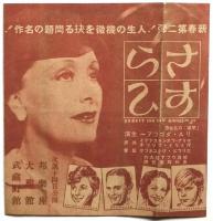 松竹系 映画と舞台　プログラム