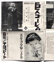 「未完成交響曲」「会議は踊る」新版封切記念パンフレット　TEIGEKI 第158号