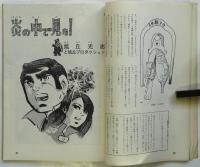 まんが安保
