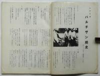 シナリオ　パルチザン前史