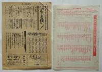 むしろ旗　号外　2枚