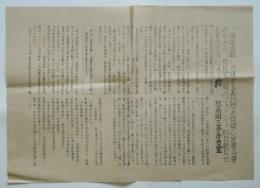 社青同三多摩分室ビラ　「保革逆転」の議会主義幻想を突破し・・・